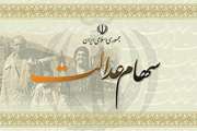 توضیح سازمان خصوصی سازی در خصوص توزیع سود سهام عدالت
