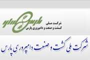 بلوک 36 درصدی شرکت ملی کشت و صنعت و دامپروری پارس عرضه می شود