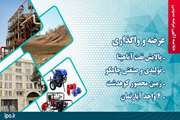 عرضه و واگذاری چند واحد صنعتی و ملکی در مزایده عمومی سازمان خصوصی‌سازی