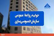 جوابیه سازمان خصوصیسازی درباره نحوه قیمتگذاری و عرضه مجموعه ورزشی تنیس استقلال تهران