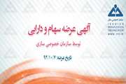 سهام3 شرکت و املاک ایل گلی از طریق مزایده واگذار می شود.