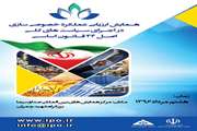 جزئیات نتایج ارزیابی عملکرد شرکت‌های واگذارشده اعلام شد