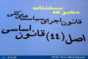 شركت هاي زير مجموعه بانك ها از طريق سازمان خصوصي سازي واگذار مي شوند