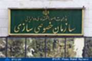 جوابیه سازمان خصوصی سازی به گزارش خبرگزاری مهر