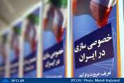 پاکتهای بزرگترین مزایده امسال سازمان خصوصی سازی بازگشایی شد