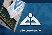 موفقيت 45 درصدي عرضه هاي خصوصي سازي در دولت دوازدهم