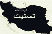 سازمان خصوصی‌سازی در پیامی حادثه غمبار زلزله غرب کشور را تسلیت گفت