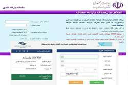 هشدار پلیس فتا در خصوص کلاهبرداری از طریق سایت جعلی سهام عدالت