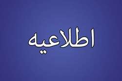 هشدار سازمان خصوصی‌سازی در خصوص ثبت نام جدید سهام عدالت