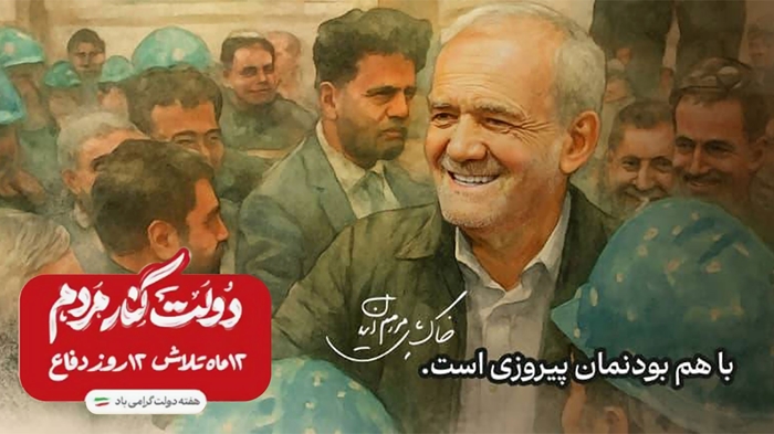 هفته دولت 1404