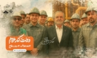 ایران با تکیه بر مردم از دل کمبودها راه‌حل می‌سازد
